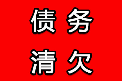 芝罘讨债公司：协助追回赵先生30万留学中介费