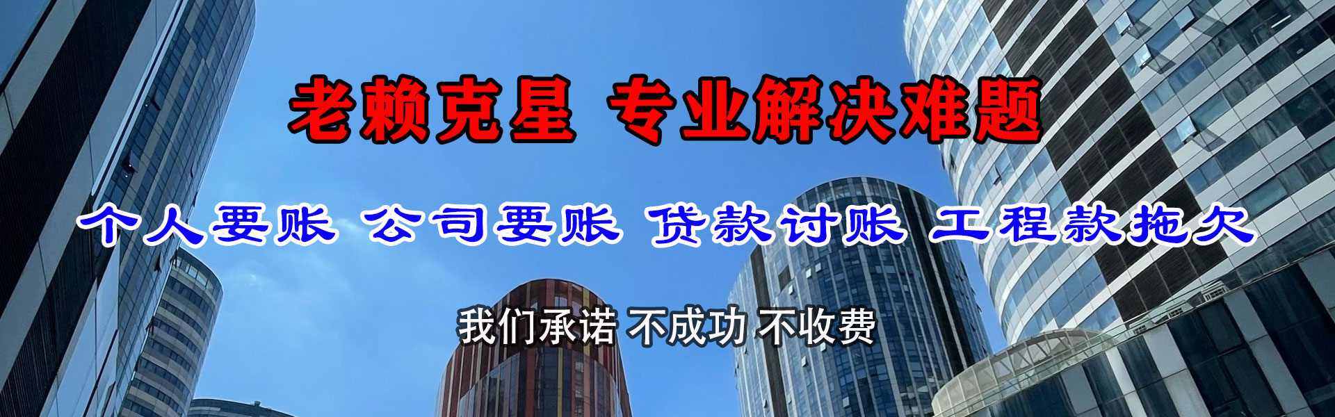 芝罘讨债公司