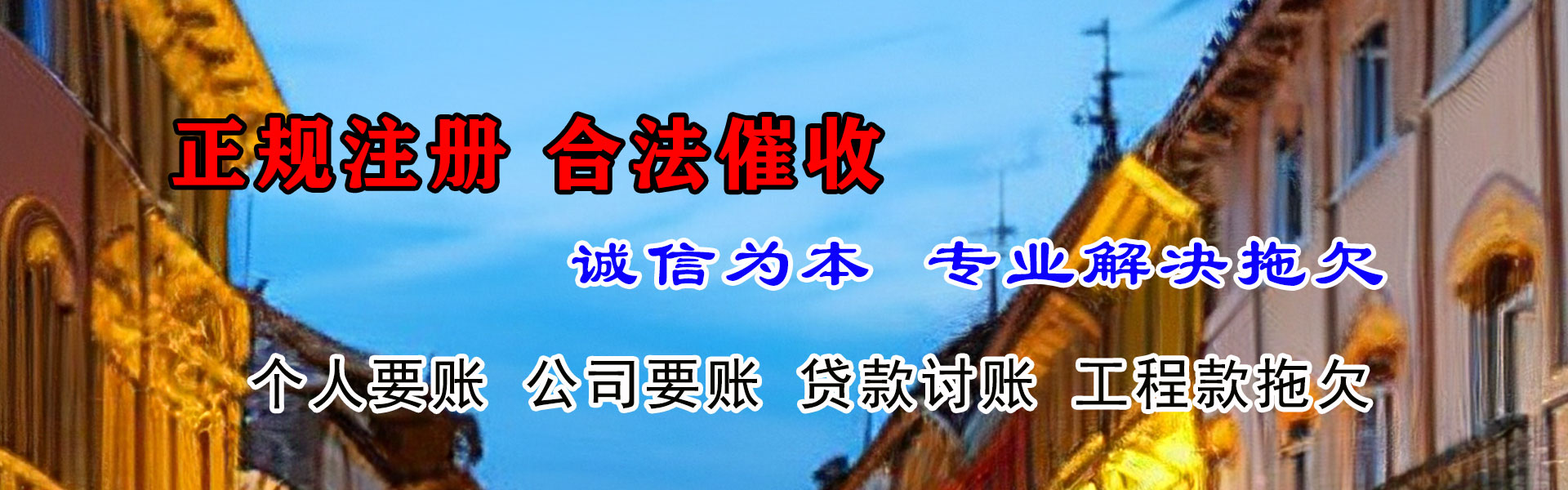 芝罘收债公司
